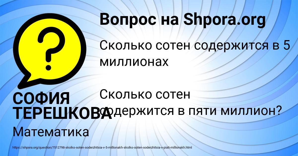 Картинка с текстом вопроса от пользователя СОФИЯ ТЕРЕШКОВА