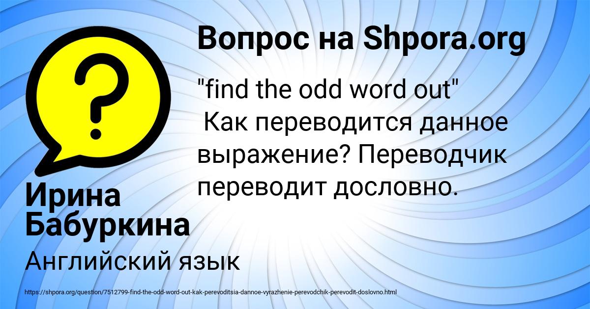 Картинка с текстом вопроса от пользователя Ирина Бабуркина