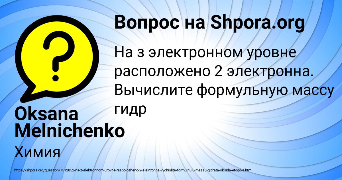 Картинка с текстом вопроса от пользователя Oksana Melnichenko