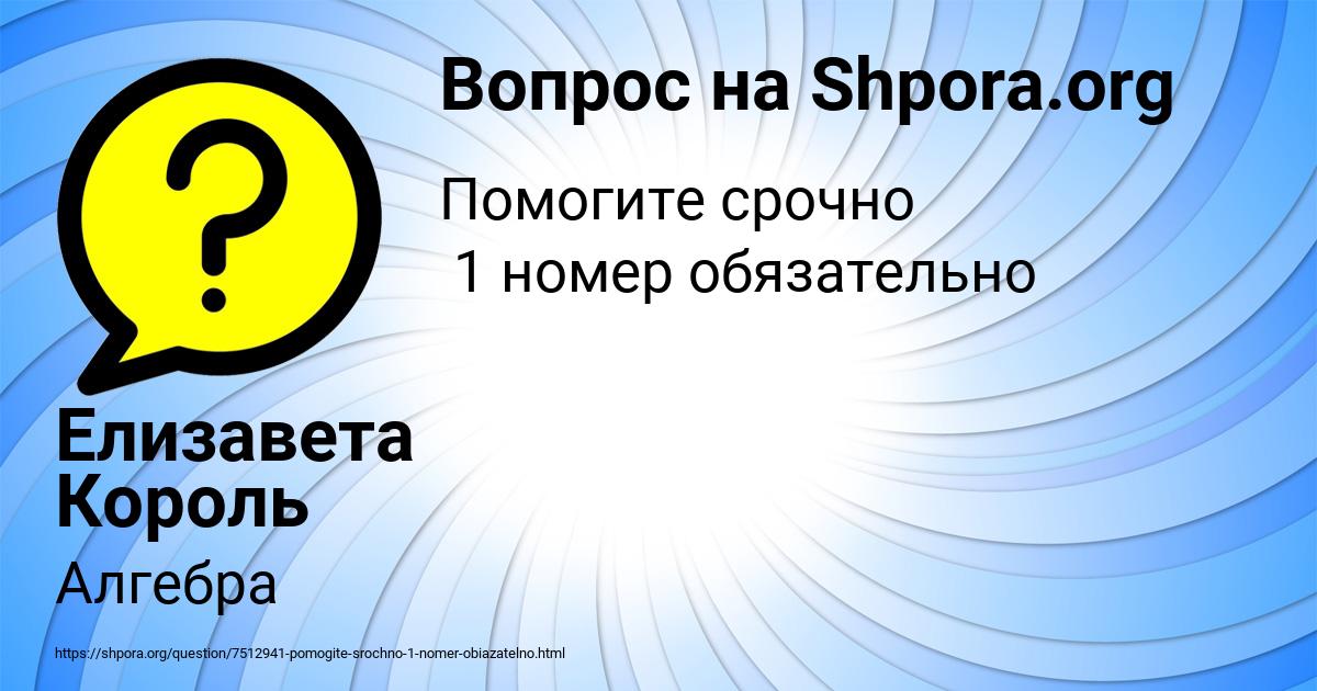 Картинка с текстом вопроса от пользователя Елизавета Король