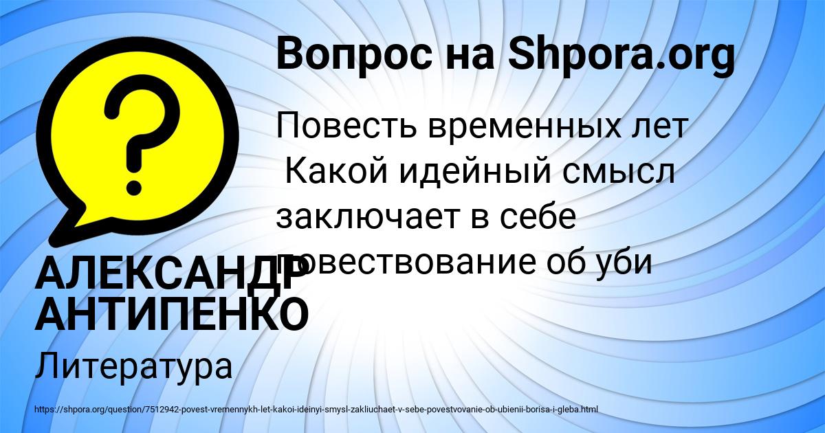 Картинка с текстом вопроса от пользователя АЛЕКСАНДР АНТИПЕНКО