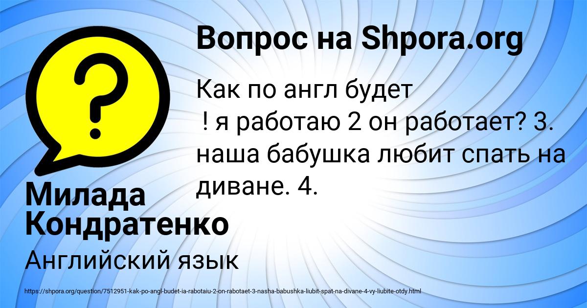 Картинка с текстом вопроса от пользователя Милада Кондратенко