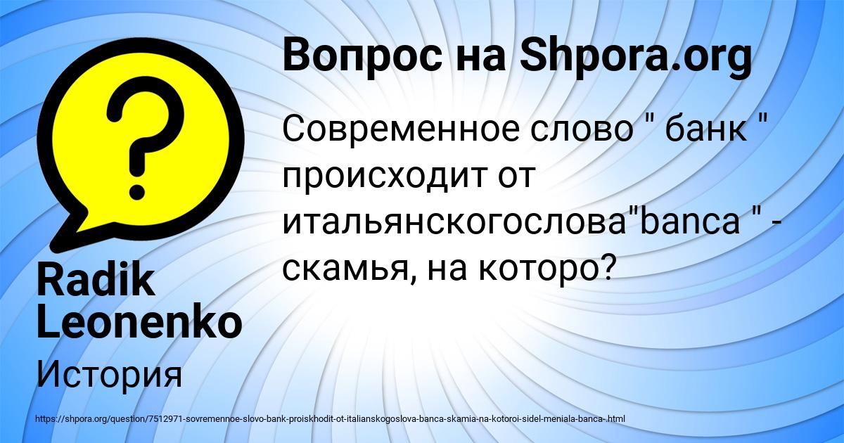 Картинка с текстом вопроса от пользователя Radik Leonenko