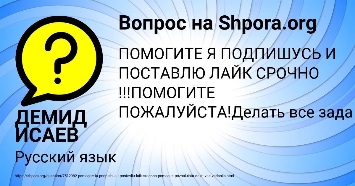 Картинка с текстом вопроса от пользователя ДЕМИД ИСАЕВ