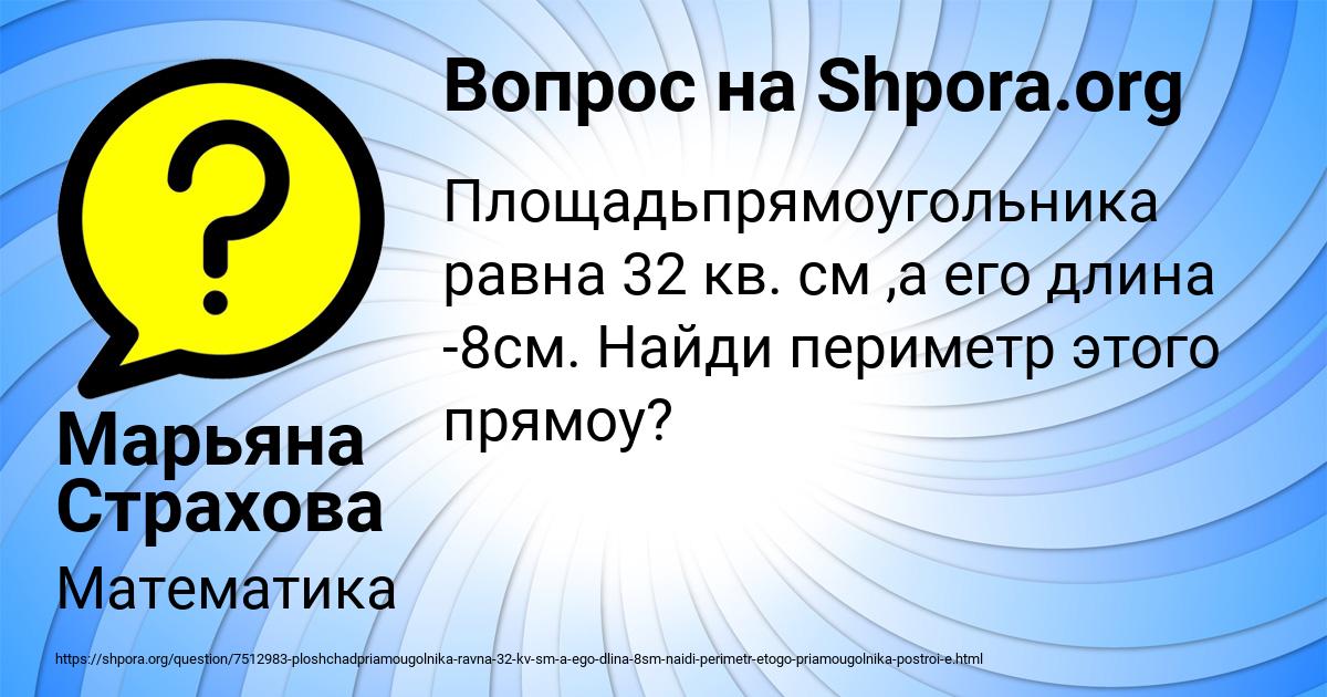 Картинка с текстом вопроса от пользователя Марьяна Страхова