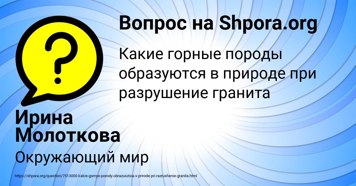 Картинка с текстом вопроса от пользователя Ирина Молоткова