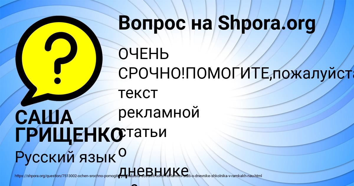 Картинка с текстом вопроса от пользователя САША ГРИЩЕНКО