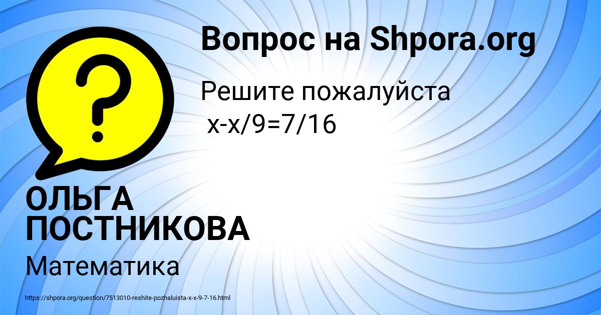 Картинка с текстом вопроса от пользователя ОЛЬГА ПОСТНИКОВА