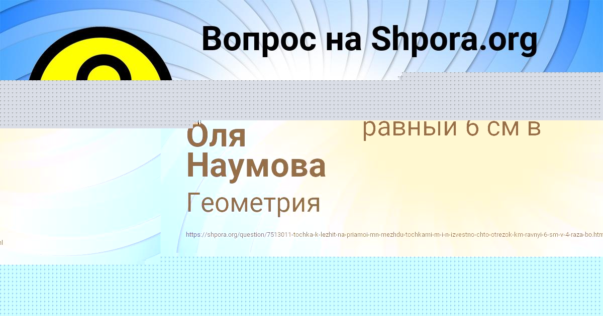 Картинка с текстом вопроса от пользователя Оля Наумова