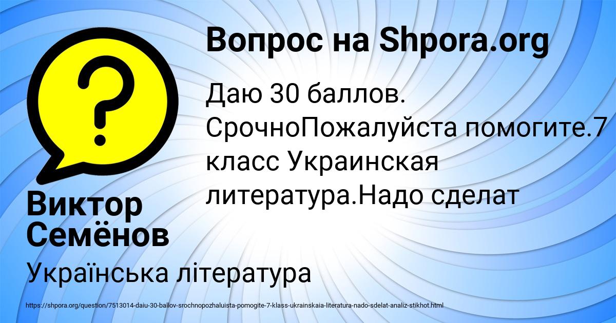 Картинка с текстом вопроса от пользователя Виктор Семёнов