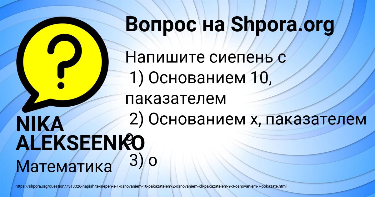 Картинка с текстом вопроса от пользователя NIKA ALEKSEENKO