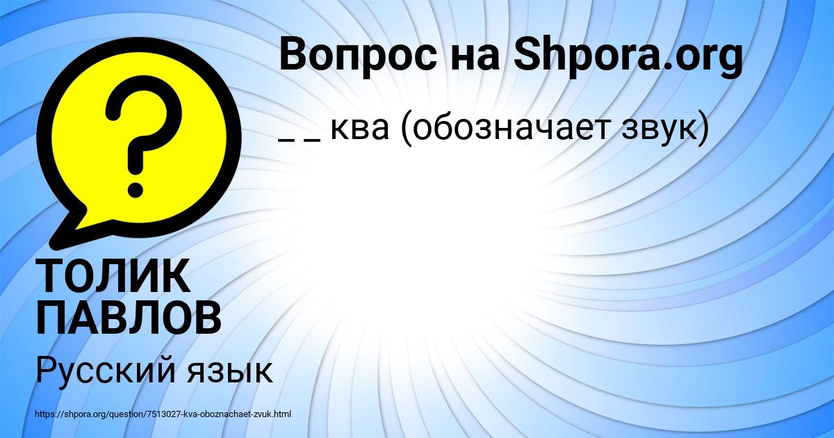 Картинка с текстом вопроса от пользователя ТОЛИК ПАВЛОВ