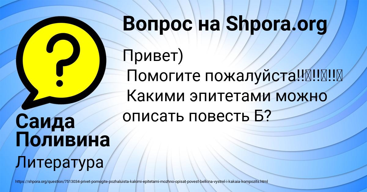 Картинка с текстом вопроса от пользователя Саида Поливина