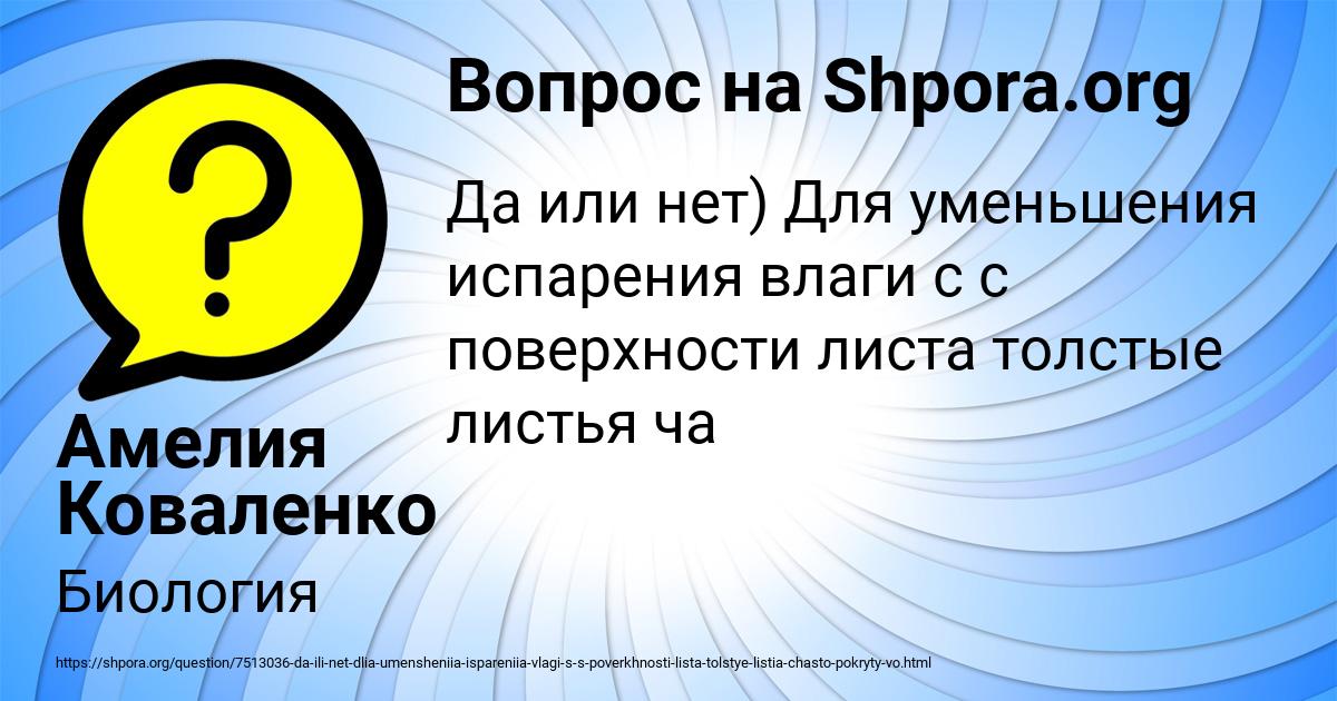 Картинка с текстом вопроса от пользователя Амелия Коваленко