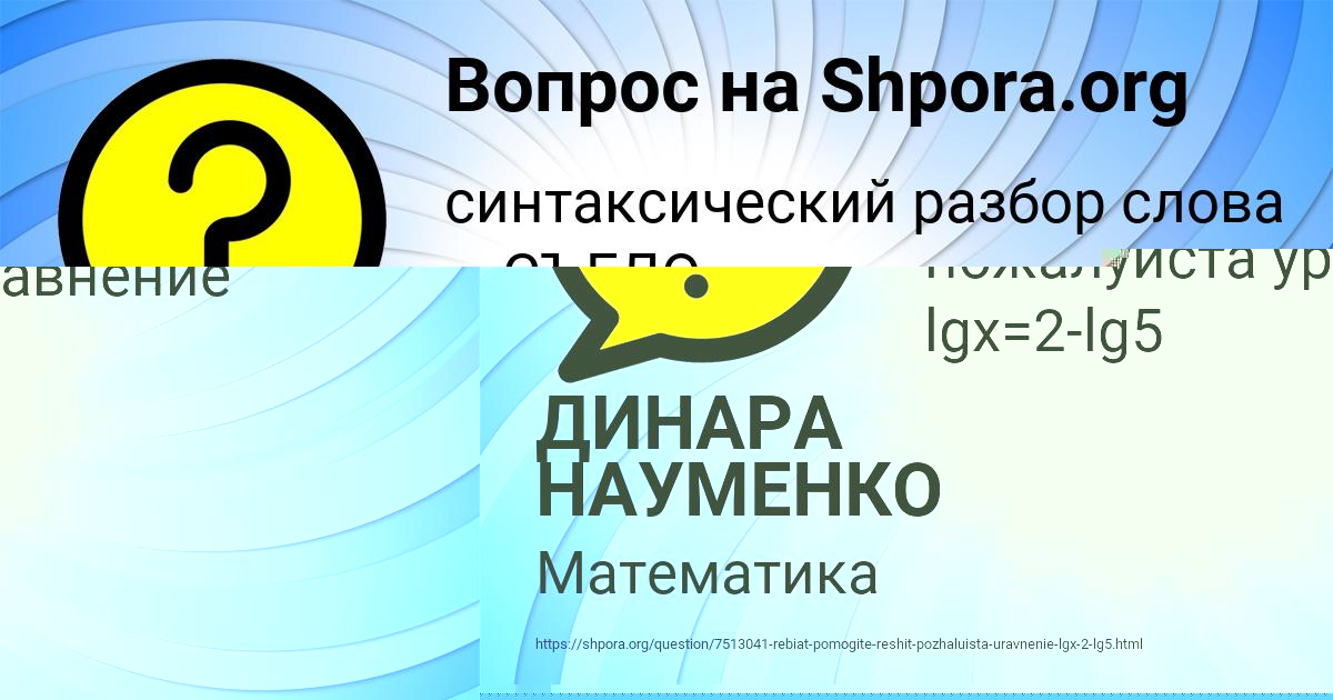 Картинка с текстом вопроса от пользователя ДИНАРА НАУМЕНКО