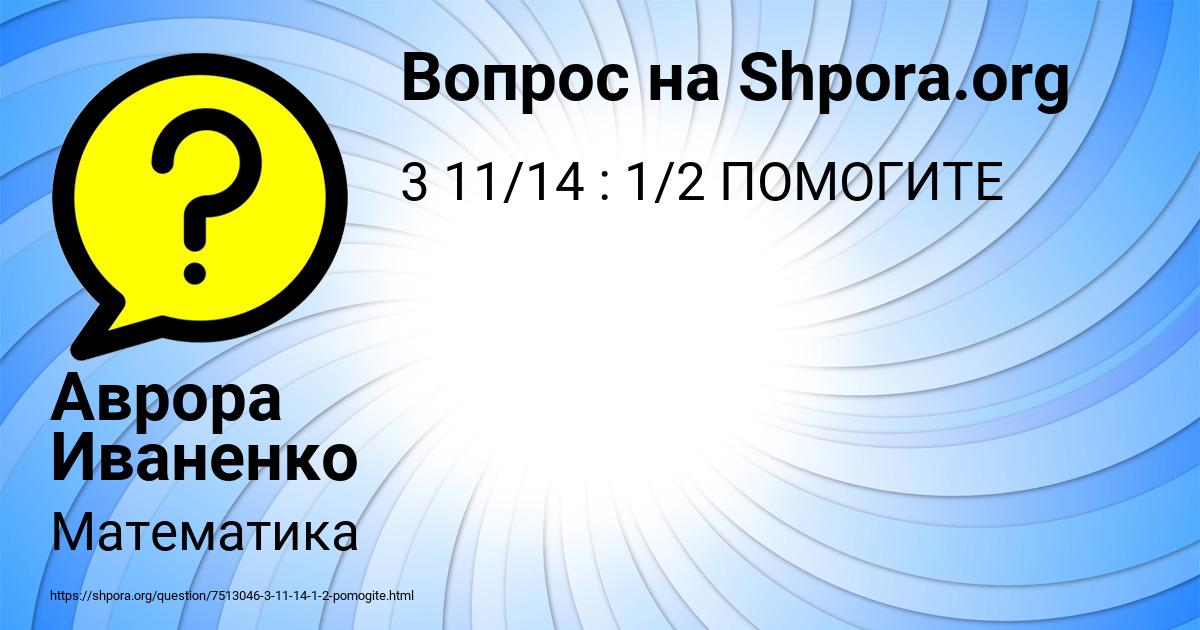 Картинка с текстом вопроса от пользователя Аврора Иваненко