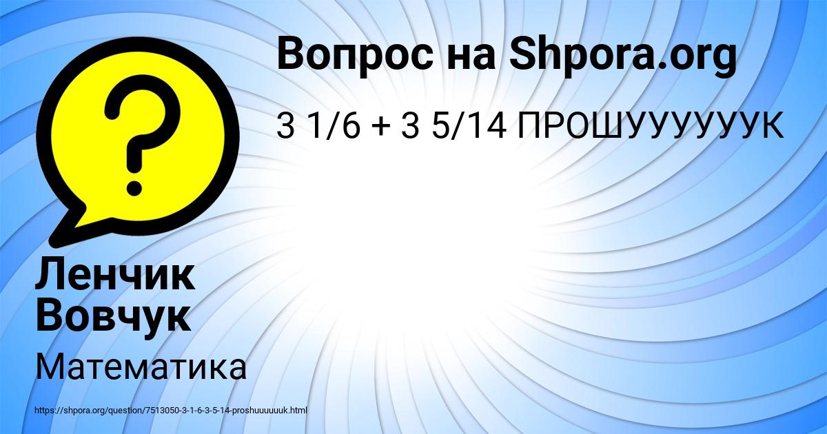 Картинка с текстом вопроса от пользователя Ленчик Вовчук