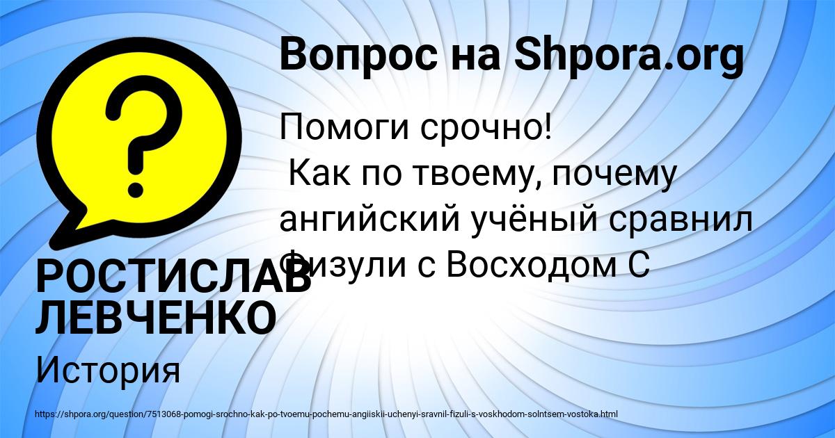 Картинка с текстом вопроса от пользователя РОСТИСЛАВ ЛЕВЧЕНКО