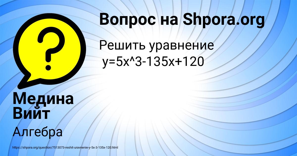 Картинка с текстом вопроса от пользователя Медина Вийт