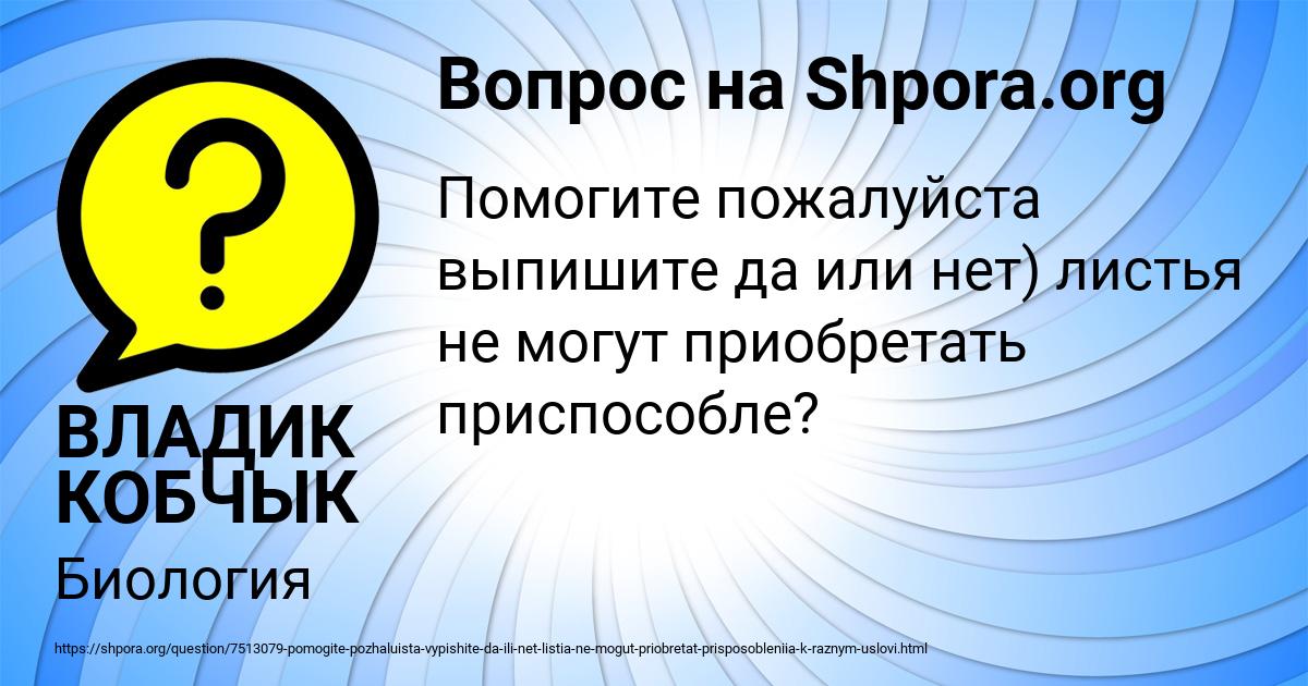 Картинка с текстом вопроса от пользователя ВЛАДИК КОБЧЫК