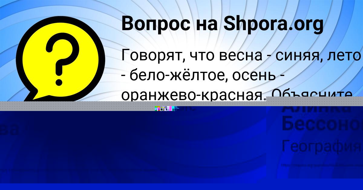 Картинка с текстом вопроса от пользователя Машка Савина