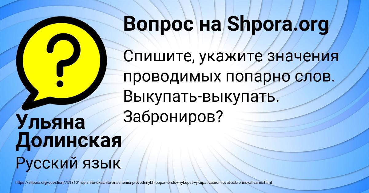 Картинка с текстом вопроса от пользователя Ульяна Долинская