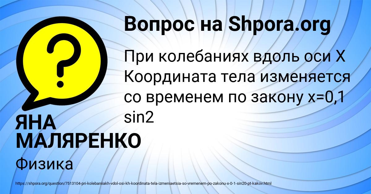 Картинка с текстом вопроса от пользователя ЯНА МАЛЯРЕНКО