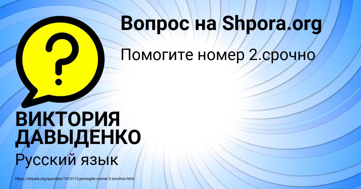 Картинка с текстом вопроса от пользователя ВИКТОРИЯ ДАВЫДЕНКО