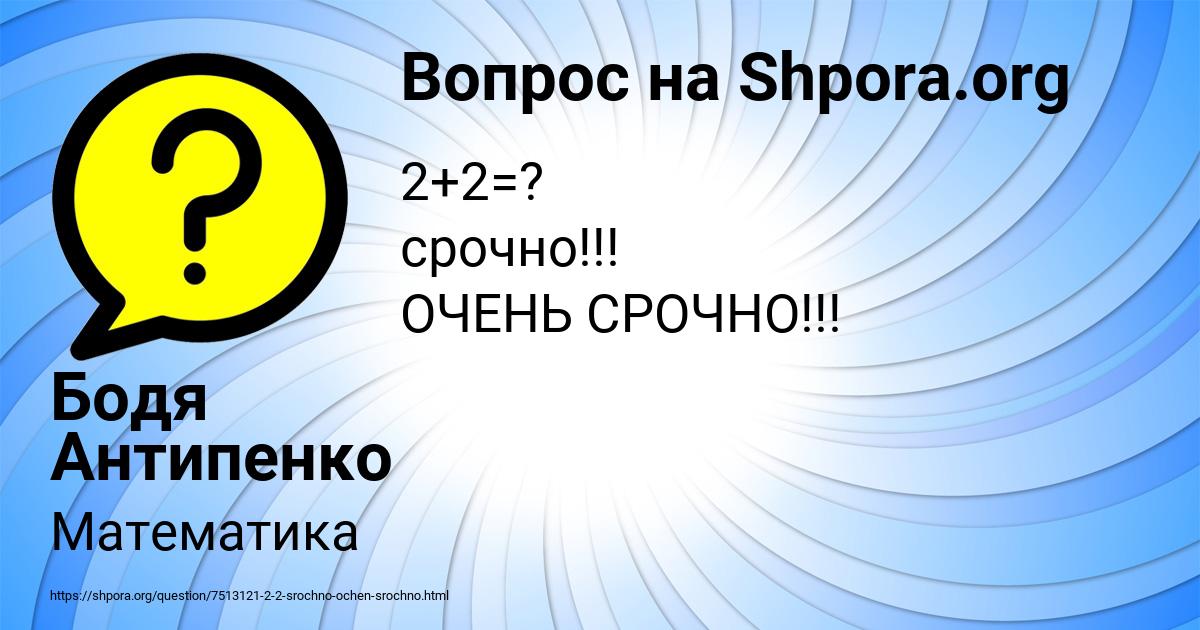 Картинка с текстом вопроса от пользователя Бодя Антипенко