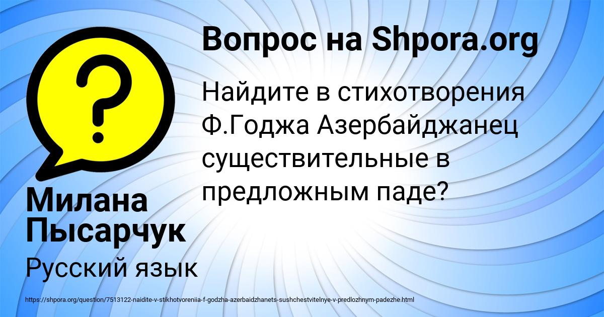 Картинка с текстом вопроса от пользователя Милана Пысарчук