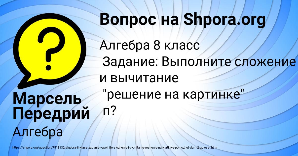 Картинка с текстом вопроса от пользователя Марсель Передрий