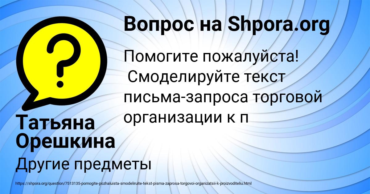 Картинка с текстом вопроса от пользователя Татьяна Орешкина
