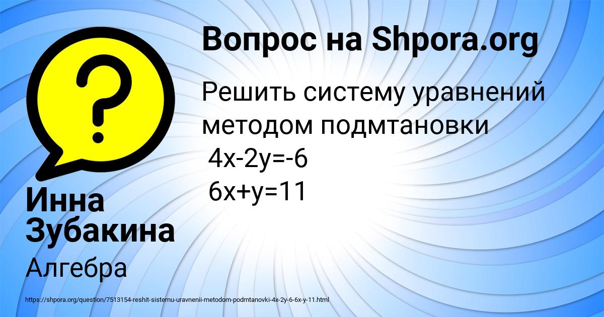 Картинка с текстом вопроса от пользователя Инна Зубакина