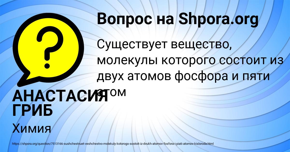 Картинка с текстом вопроса от пользователя АНАСТАСИЯ ГРИБ
