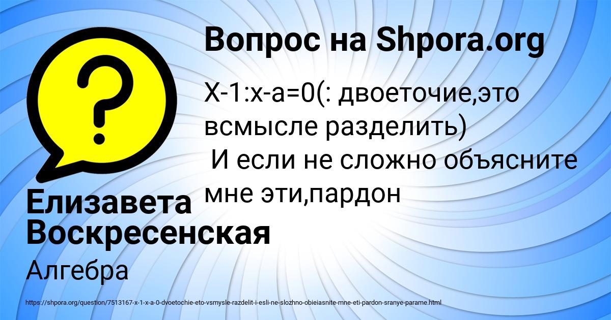 Картинка с текстом вопроса от пользователя Елизавета Воскресенская