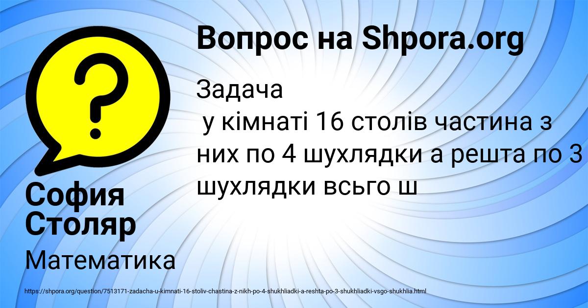 Картинка с текстом вопроса от пользователя София Столяр