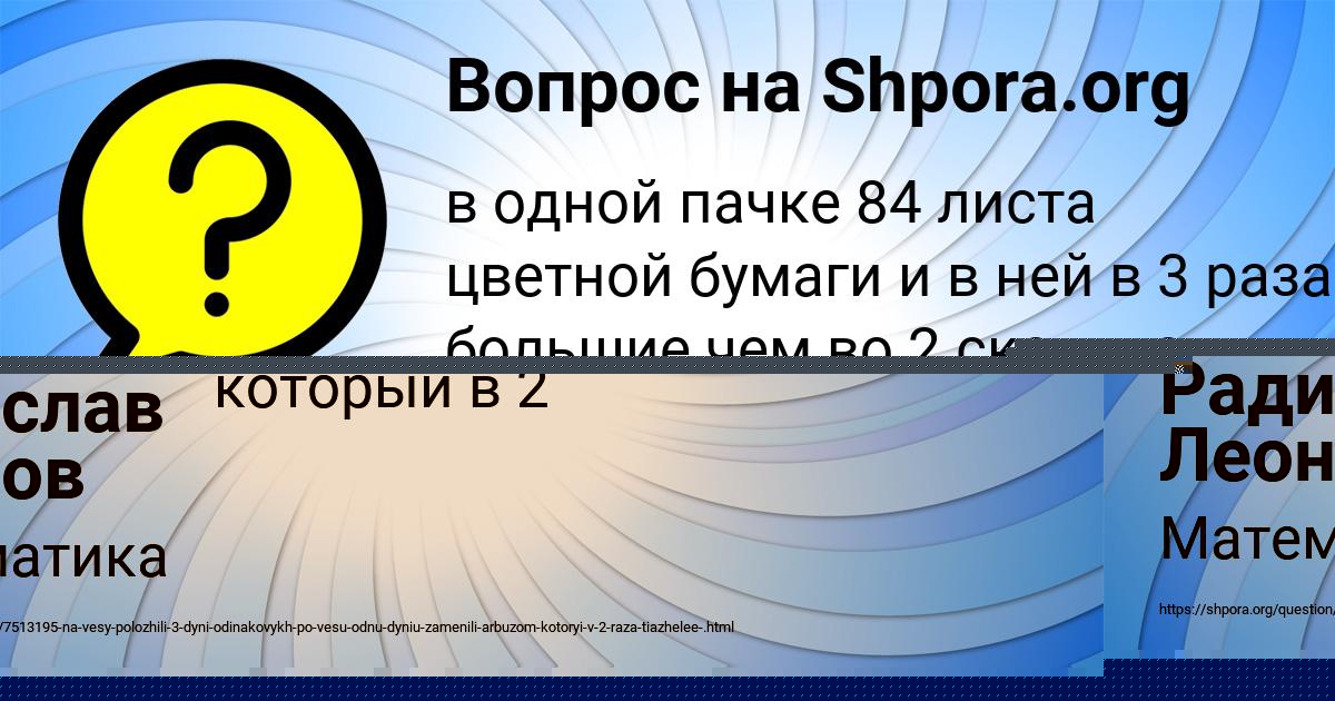 Картинка с текстом вопроса от пользователя Радислав Леонов
