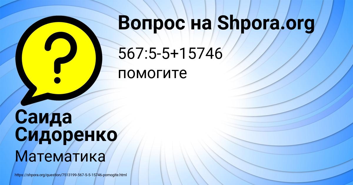 Картинка с текстом вопроса от пользователя Саида Сидоренко