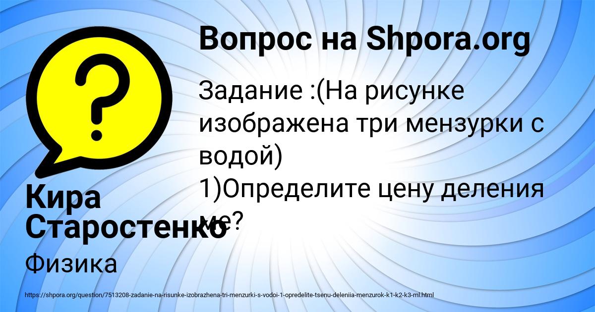 Картинка с текстом вопроса от пользователя Кира Старостенко
