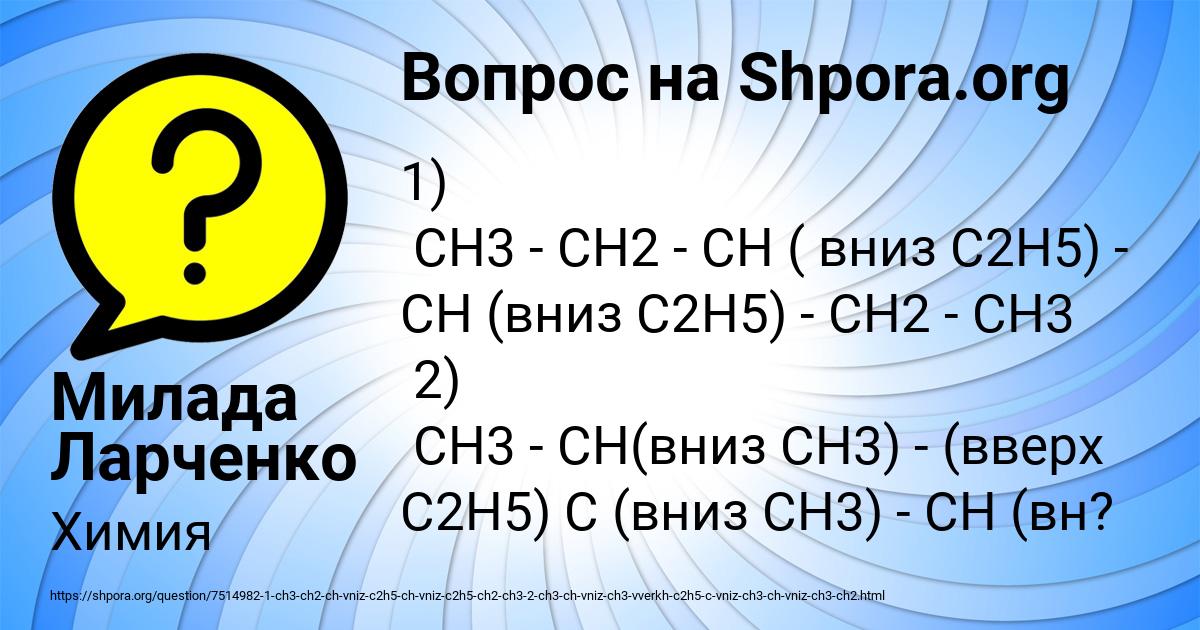 Ch3 ch2 c ch3 2 ch3. Ch2 вниз ch3-ch2 вниз ch2. Ch2вниз ch3 CHВНИЗ ch3 ch2вниз ch3. Ch3 ch2 Ch вниз c2h5 ch2 ch2 ch3. Ch2 вниз Ch вниз ch3.