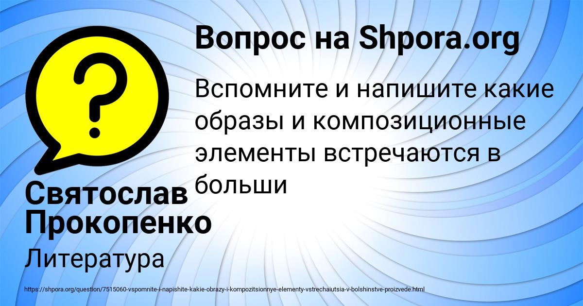 Картинка с текстом вопроса от пользователя Святослав Прокопенко