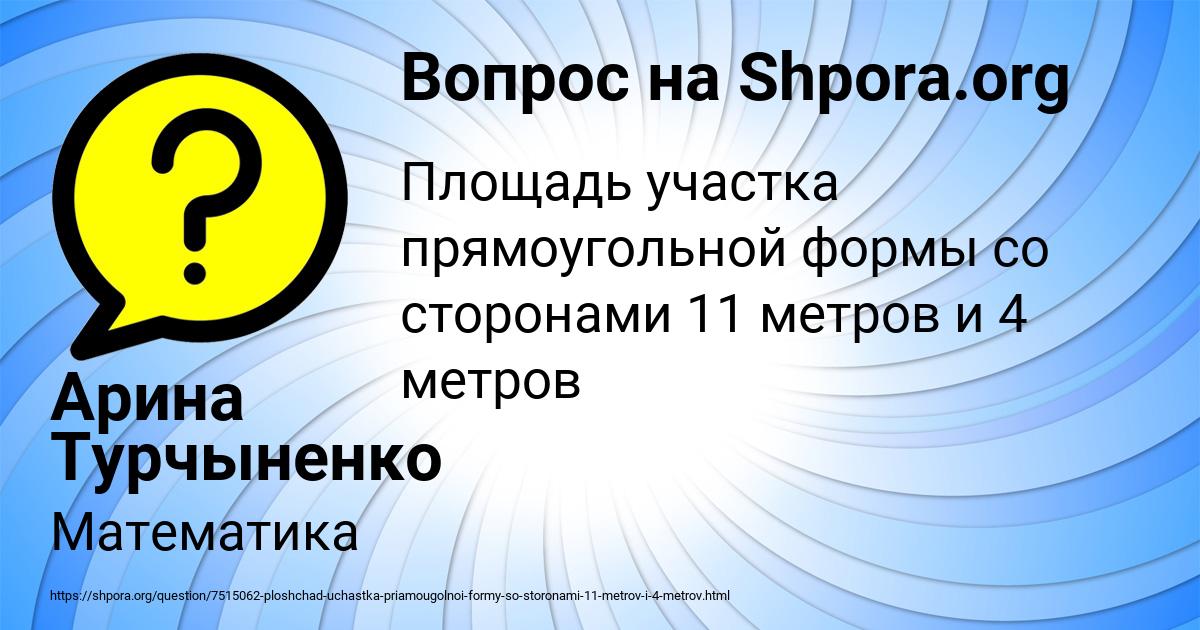 Картинка с текстом вопроса от пользователя Арина Турчыненко