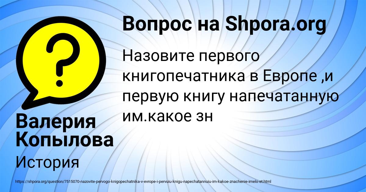 Картинка с текстом вопроса от пользователя Валерия Копылова