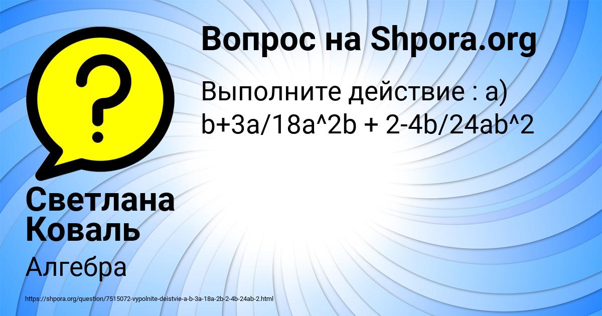 Картинка с текстом вопроса от пользователя Светлана Коваль