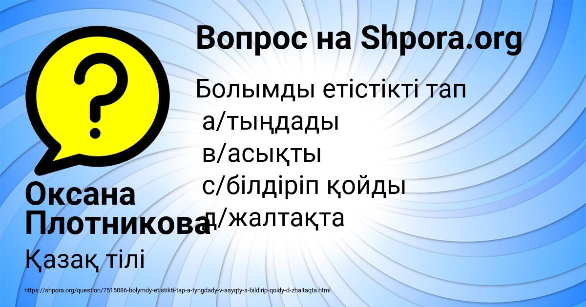 Картинка с текстом вопроса от пользователя Оксана Плотникова