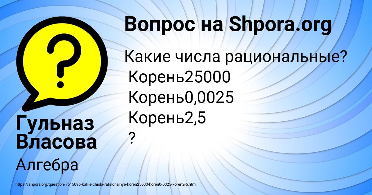 Картинка с текстом вопроса от пользователя Гульназ Власова