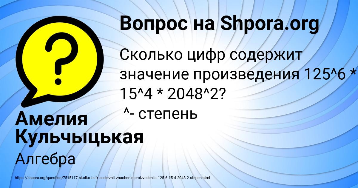 Картинка с текстом вопроса от пользователя Амелия Кульчыцькая