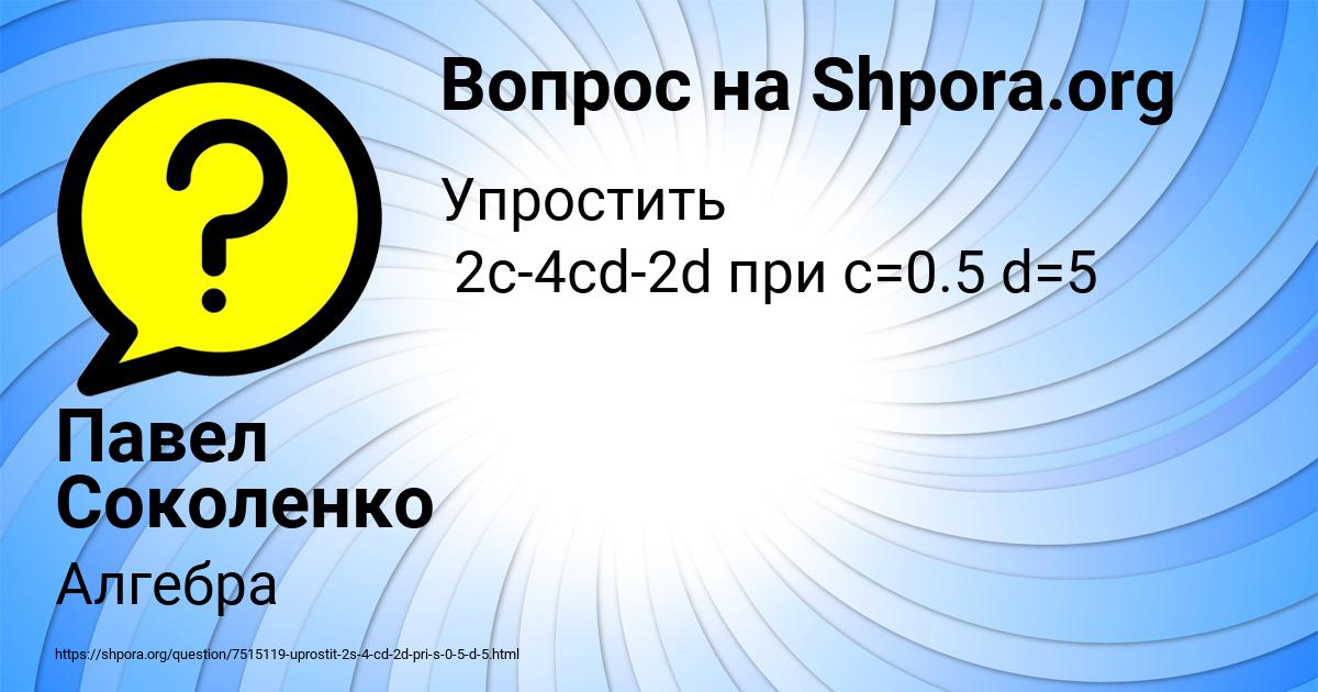 Картинка с текстом вопроса от пользователя Павел Соколенко