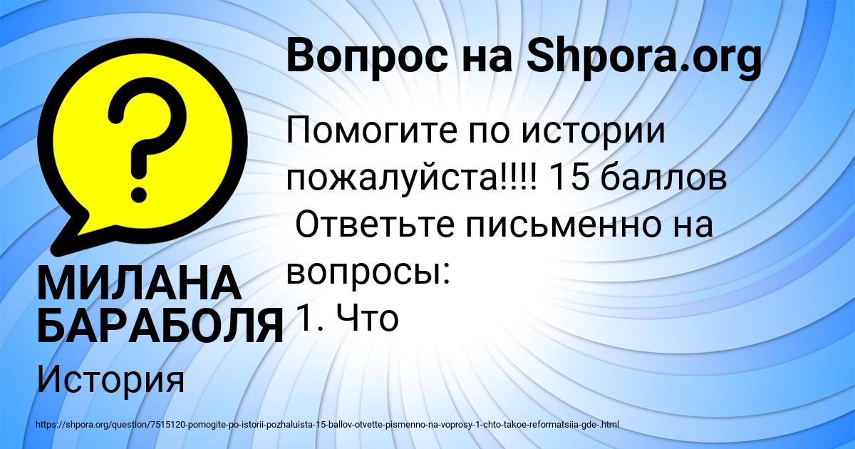 Картинка с текстом вопроса от пользователя МИЛАНА БАРАБОЛЯ