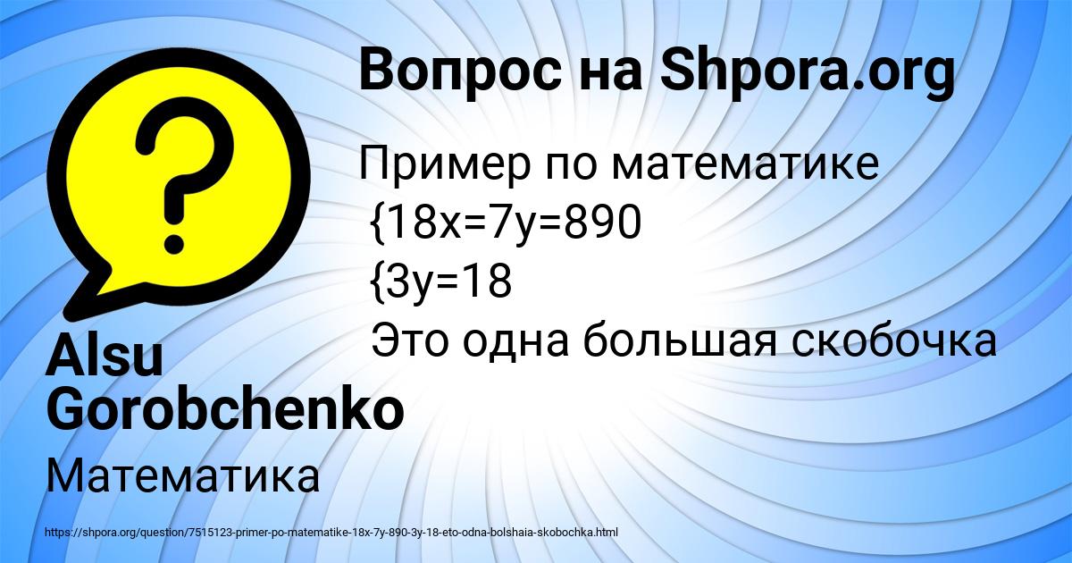 Картинка с текстом вопроса от пользователя Alsu Gorobchenko